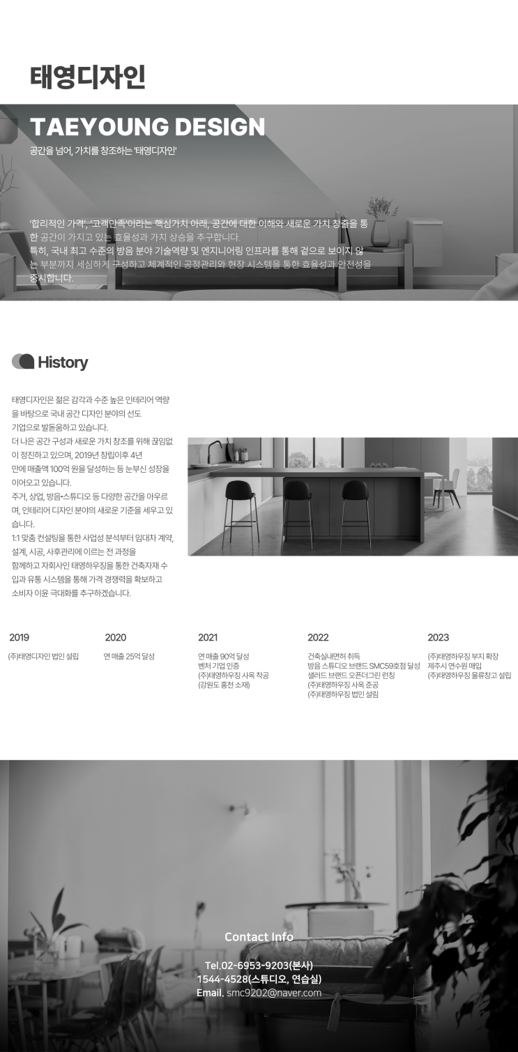  태영디자인 회사소개