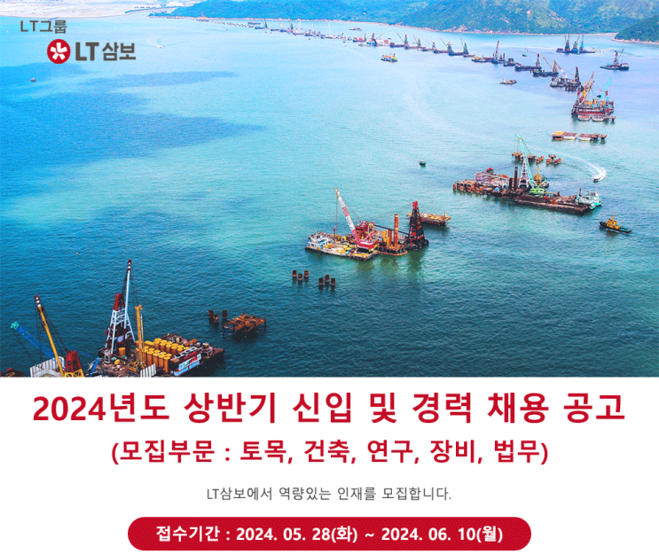  LT삼보, 2024년도 상반기 신입 및 경력사원 채용…서류접수 6월10일까지