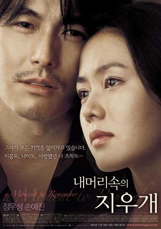  내 머리 속의 지우개 영화음악 뮤직비디오 노래 음악