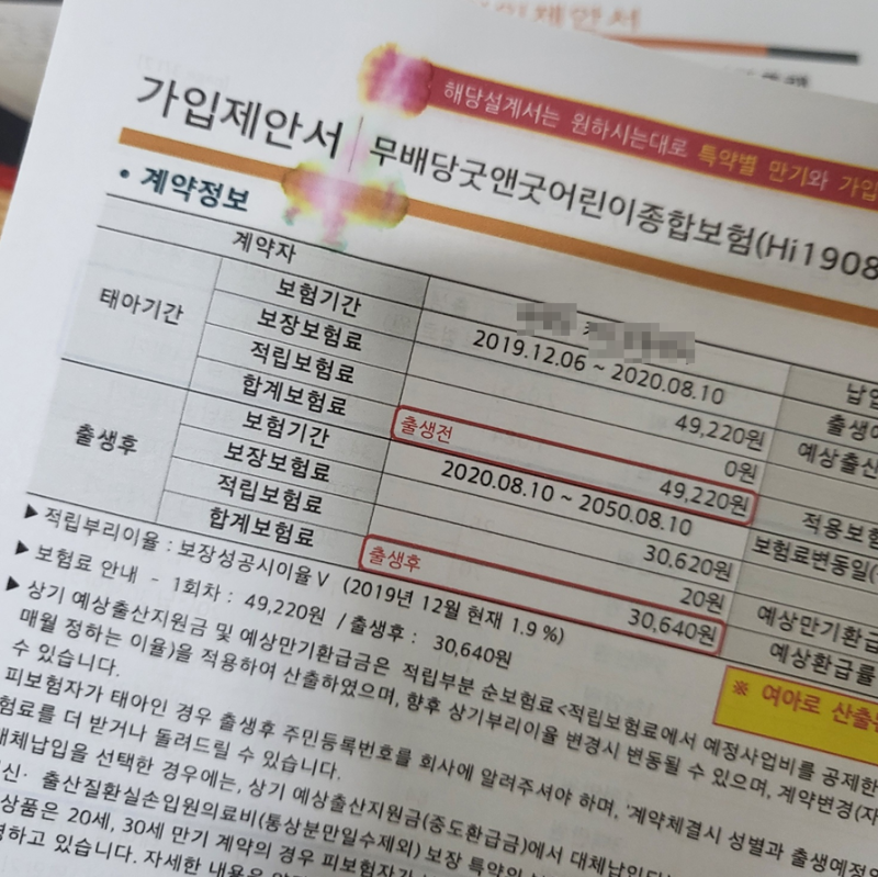 태아보험 무료선물팁 가격 알아보세요 2