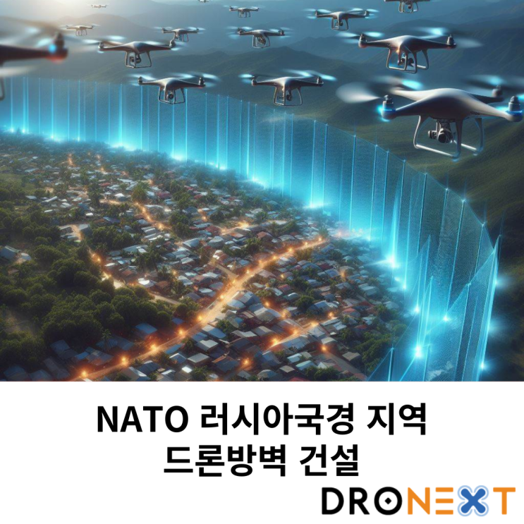  NATO, 러시아 국경지역 드론방벽 건설