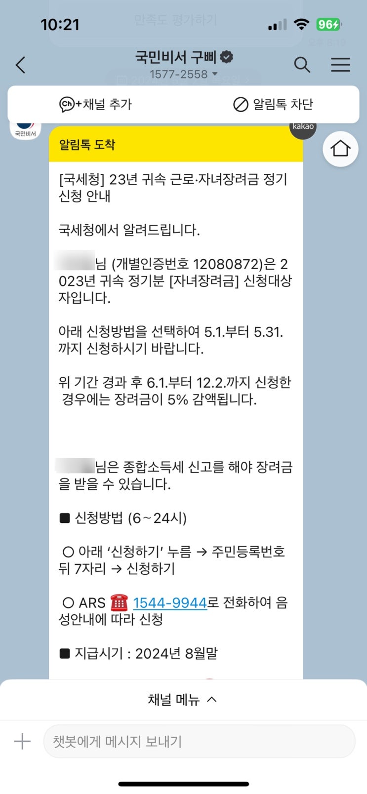  2023년 귀속 근로자녀장려금 신청안내