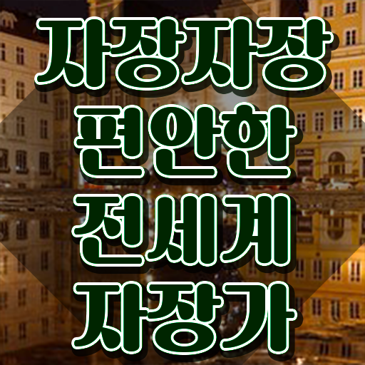  1급아동음악심리상담사교육 , 쉽고 간편하게 아동음악심리상담사 준비 과정