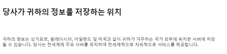  틱톡 개인정보 처리방침 살펴보기 - 2. 별도 동의 없이 홍보 자료를 발송한다고?