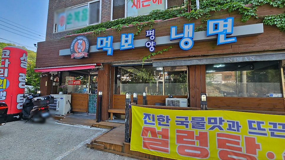 먹보냉면 사진 1