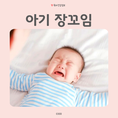 아기 장꼬임 증상 대처 방법 확인해볼게요.