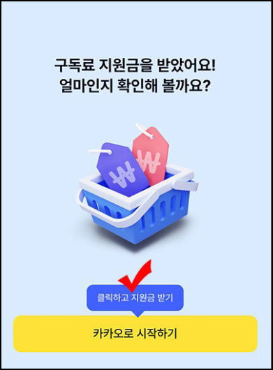 케이뱅크 쿠팡 구독료 지원금(랜덤 현금 ~5,000원/매일)즉시,댓글공유~06.10 케이뱅크 쿠팡 구독료 지원금(랜덤 현금 ~5,000원/매일)즉시,댓글공유~06.10
