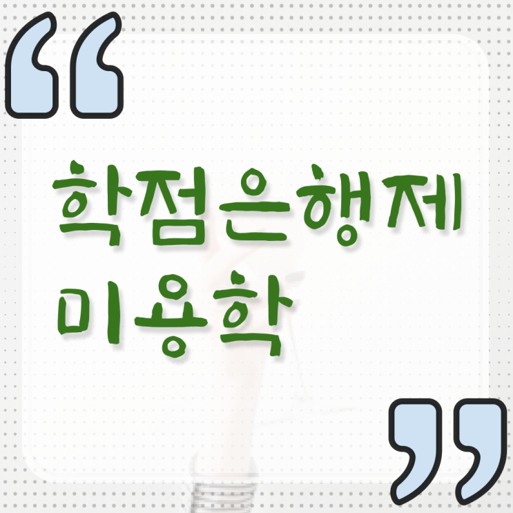  미용사 자격증 필기 평가 준비 안해도 , 인강으로 미용사자격증 가장 쉽게 학위, 자격증 취득했어요