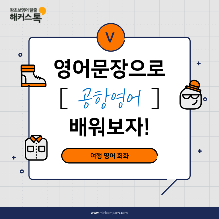  [여행영어 회화] 영어문장으로 배우는 공항영어