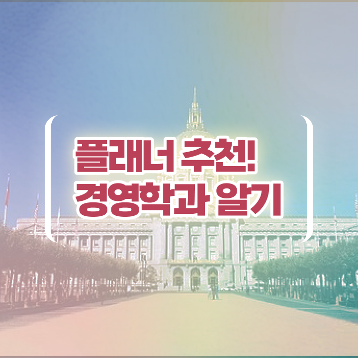  사이버 대학학점은행제 학점은행제 기간 여기서 확인하세요