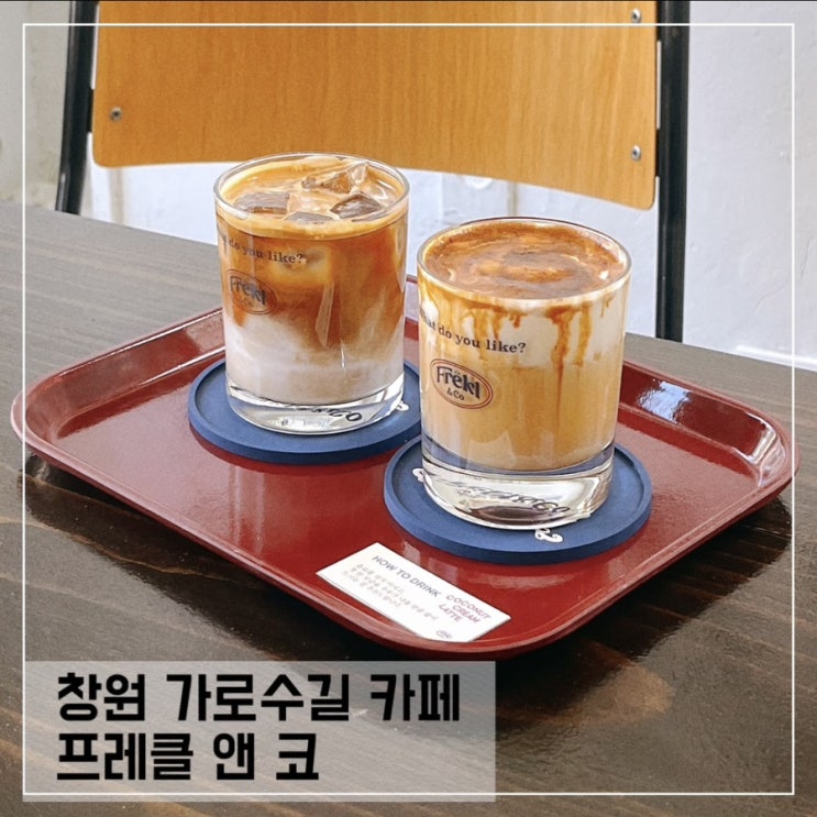  창원 가로수길 카페 프레클 앤 코 사진찍기 좋은 분위기 좋은 가로수길 카페 추천