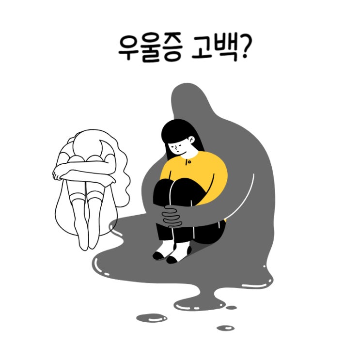 우울증 고백  스레드에 하다.