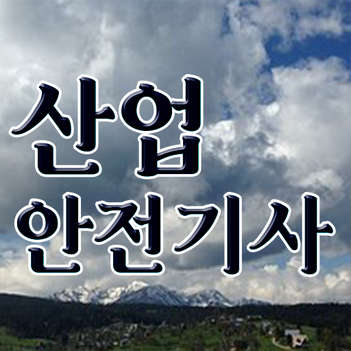  산업안전기사 응시자격확인 산업안전기사 자격요건 온라인 과정으로 15주만에 끝낸 팁