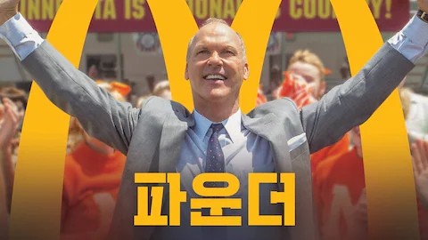  495. 영화 <파운더 (The Founder, 2016)>