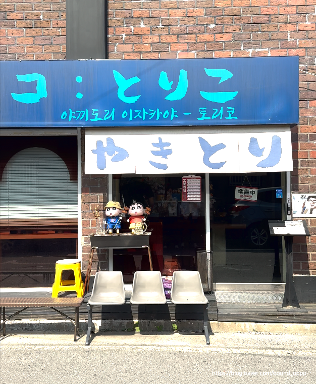  수원 행궁동 맛집 이자카야 일본라멘 토리코 웨이팅 후기