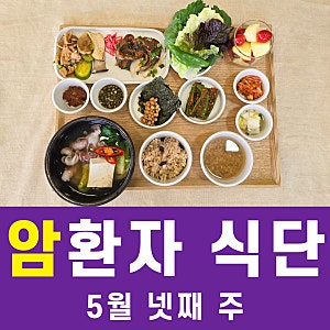 청주 암환자 요양병원 특별한 환자 식단