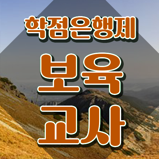  보육교사2급자격증 , 온라인 과정 100%로 실무경력 없어도 최단기간 준비하는 후기