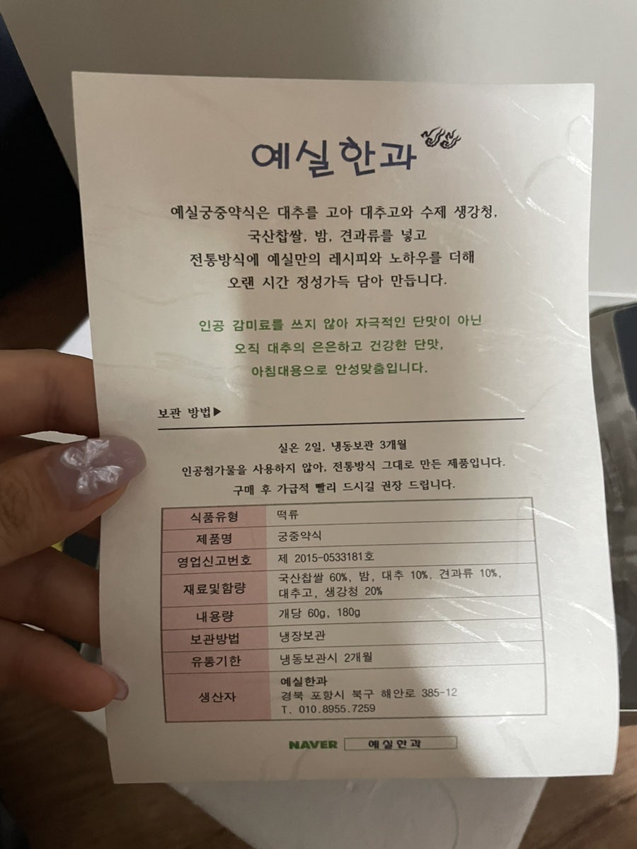 예실한과 사진 6