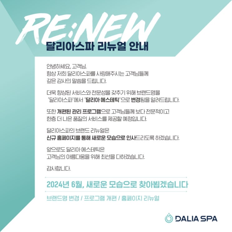  달리아스파 리뉴얼 소식!-부산 약손명가 달리아에스테틱 꿀광피부 +작은얼굴 한번에 만들기