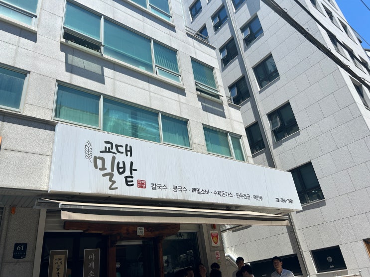  [교대역 맛집]교대밀밭 세트메뉴가 알찬 맛집 내돈내산 후기