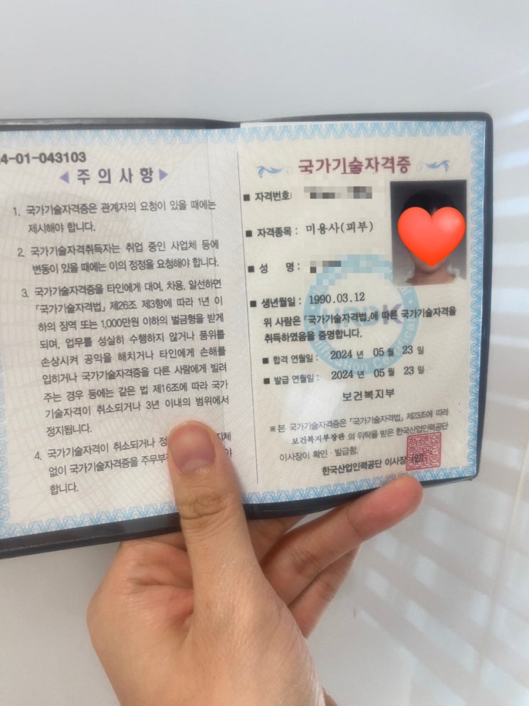  피부미용관리사 원패스 합격