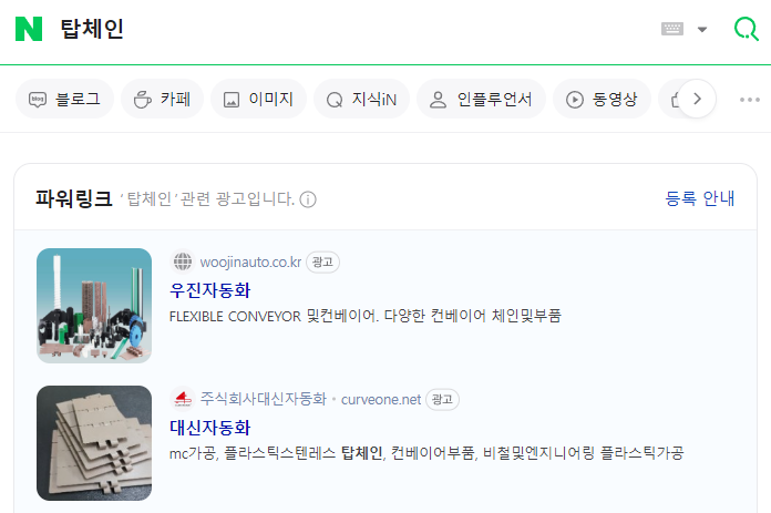  탑 플레이트 체인 업체 선정 사례