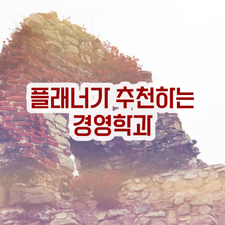  학점은행제 신청기간 학점은행제 자격증 살펴보아요