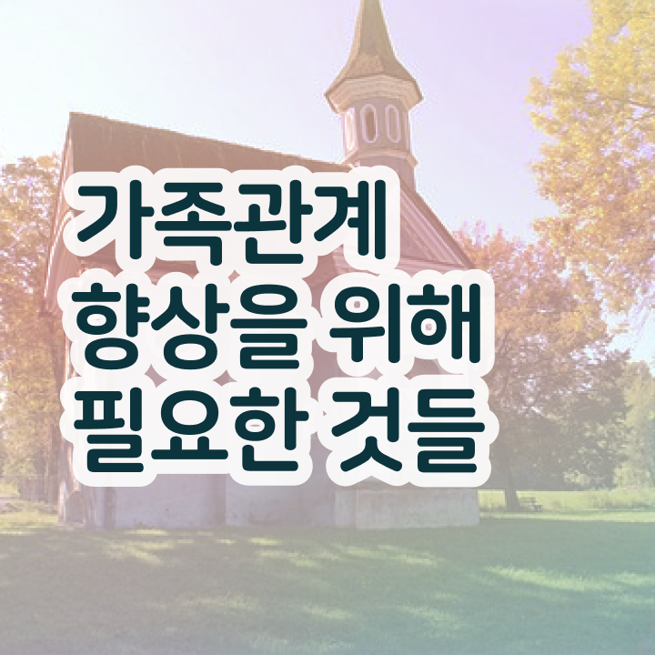  가족문제상담 , 가족심리상담사 자격증 취득한 노하우 최단기간 취득한 과정
