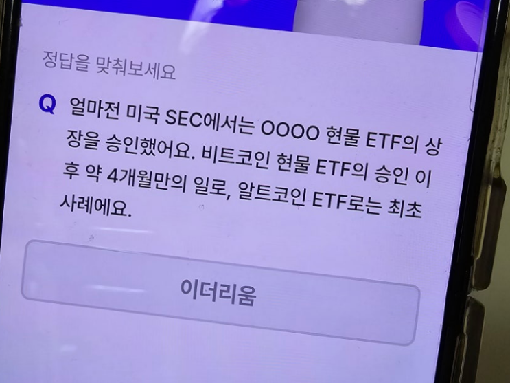 비트버니 퀴즈 5월28일 정답공개 (ㅇㄷㄹㅇ)
