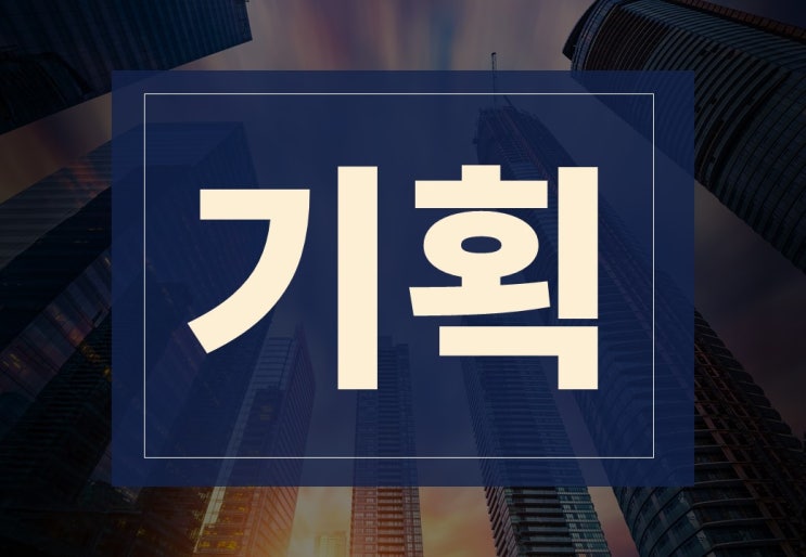 기획뜻 알아보겠습니다.(ft. 사업기획서 제작 방법, 주의사항)