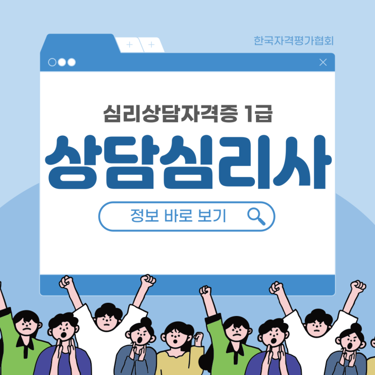 <심리학> 상담심리사되는법은 심리상담자격증부터 <심리학> 상담심리사되는법은 심리상담자격증부터