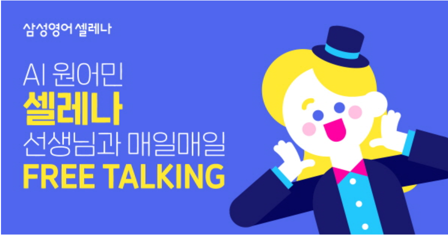 삼성영어셀레나 서종영어교습소 사진 1