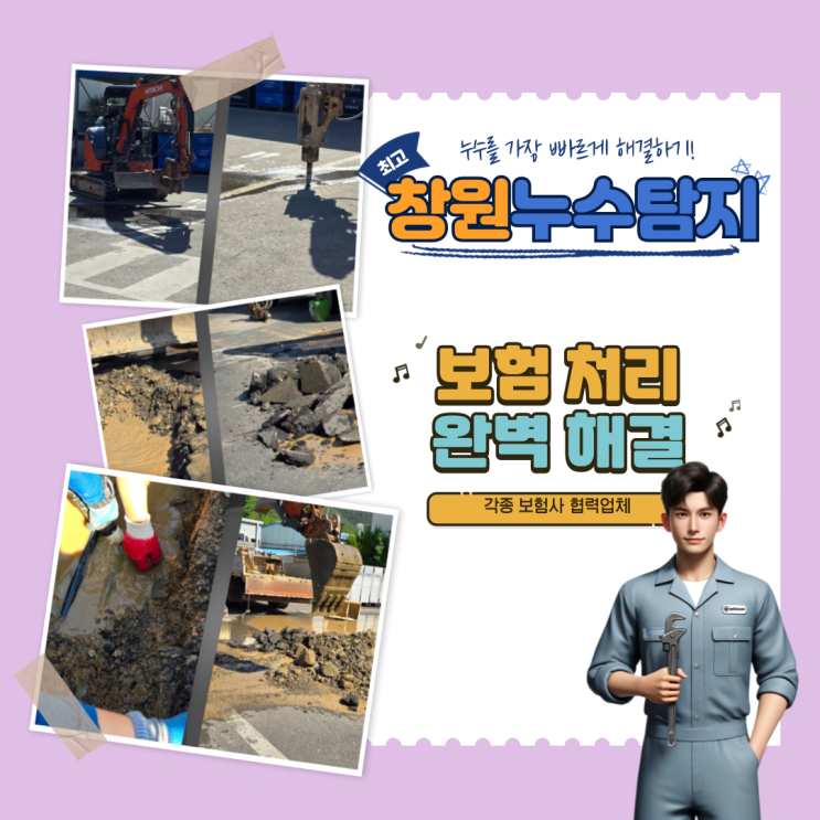  창원누수탐지, 대형공장 누수 해결가능업체