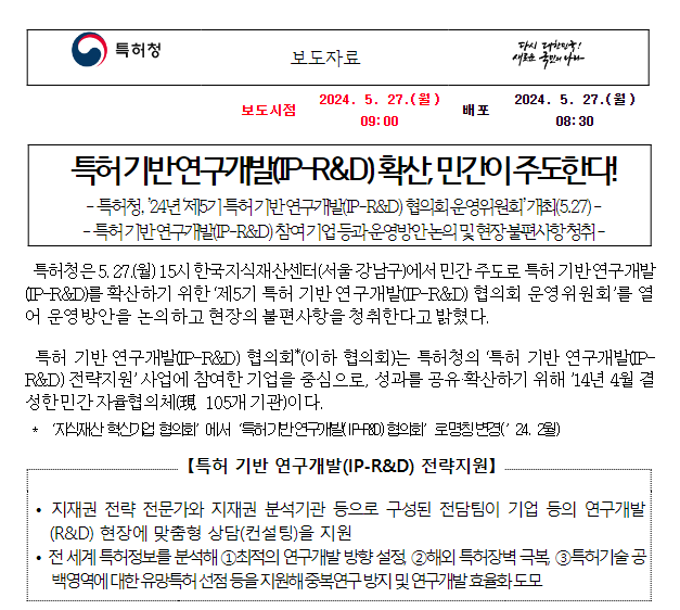 특허 기반 연구개발(IP-R&D) 확산, 민간이 주도한다! 특허 기반 연구개발(IP-R&D) 확산, 민간이 주도한다!