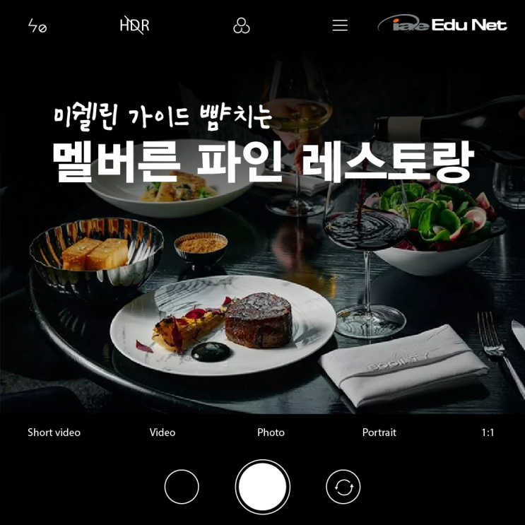 [호주 멜버른 맛집] 미쉘린 가이드 뺨치는 멜버른 파인 다이닝 추천 | 고급 레스토랑 | 기념일에 가기 좋은 고급 레스토랑 리스트