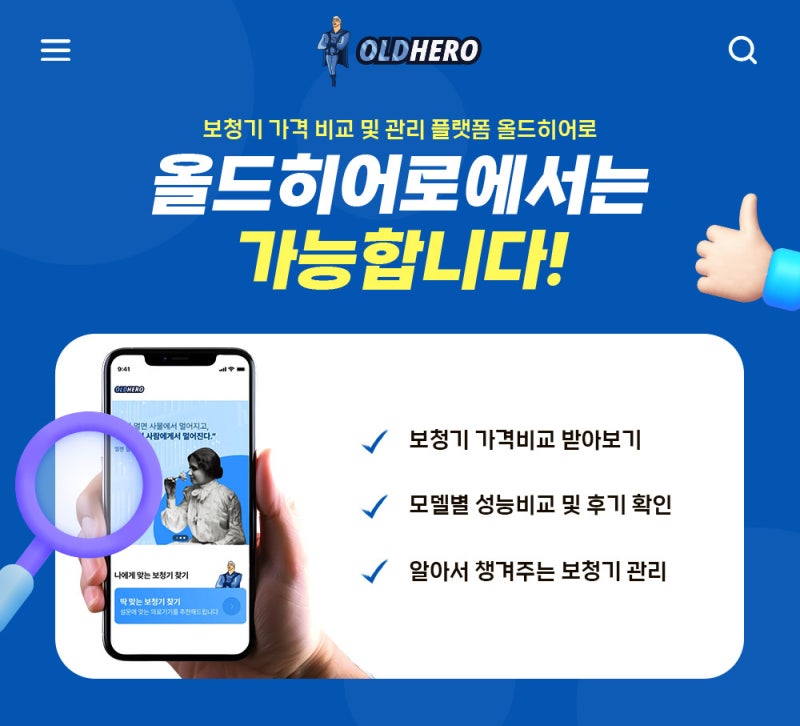 보청기 브랜드를 선택하는 데 어려움이 있으신가요? 주요 유형 및 기능 2
