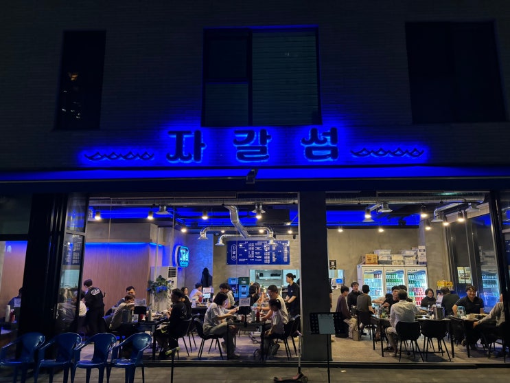  평택 고덕 조개구이 실내포차 감성 가득한 자갈섬 고덕호수점