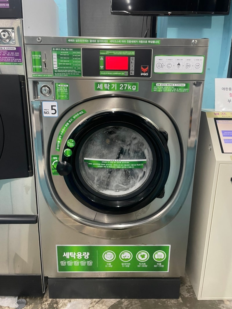 마산동 코인세탁소 셀프빨래방 이불세탁 러그세탁 : 네이버 블로그