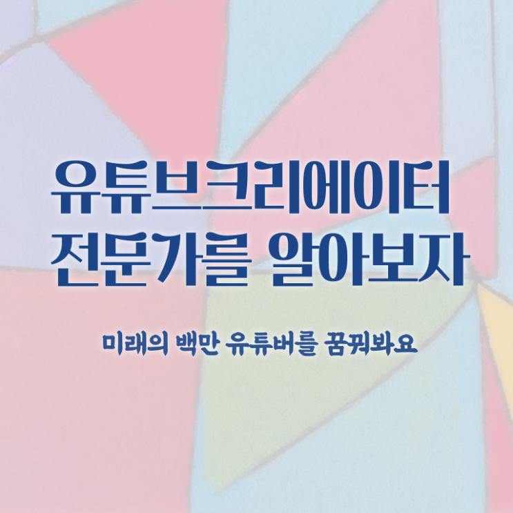  유튜브크리에이터전문가 무료 , 유튜브크리에이터전문가 자격증 단기간에 취득했던 후기 및 고용 전망