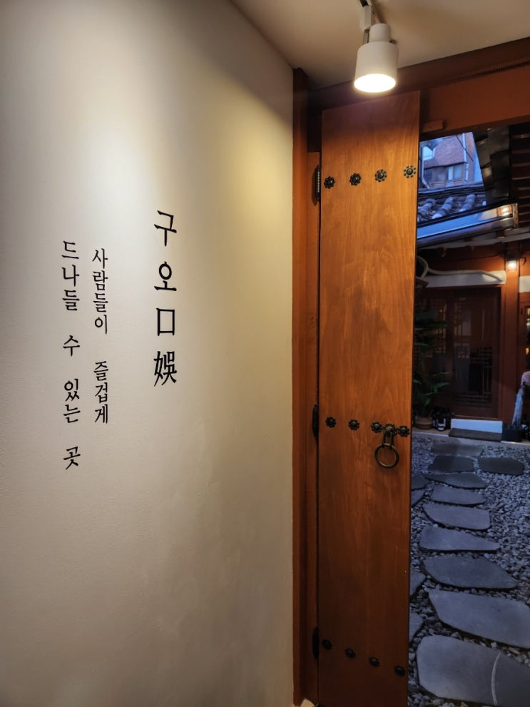  [성신여대] 돈암시장 안 숨은 한옥 파스타 맛집, 구오