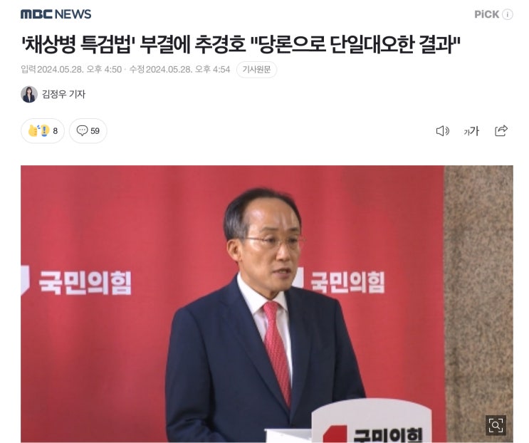 <b>채상병 특검법</b> 재의결 부결과 남은 과제!