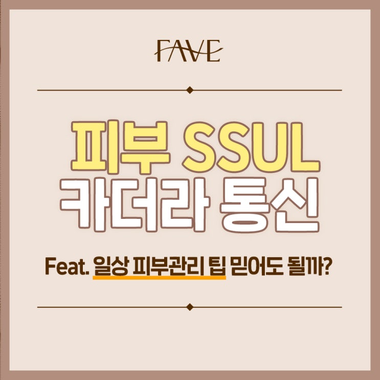  신용산역 피부과추천 피부 관련 카더라 통신 정리 1편