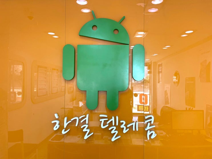  알뜰하게 휴대폰 구입할 수 있는 제주휴대폰성지