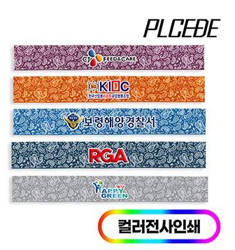  쿨스카프 인쇄  행사 기념품 제작 여름 판촉물 추천