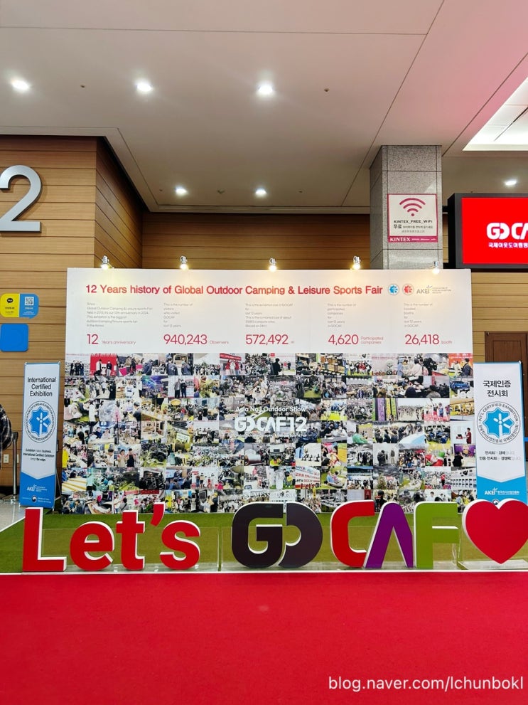  [경기/일산] 2024 고카프 일산 킨텍스 캠핑박람회 캠핑용품 방문