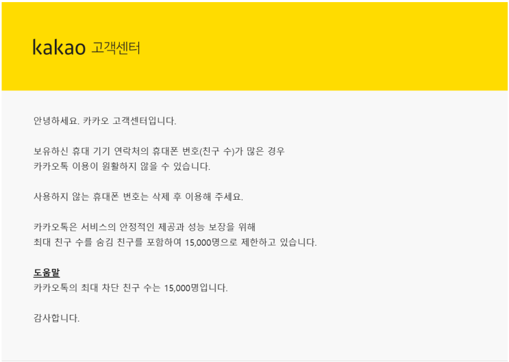 카톡 친구 추가 몇명까지 가능할까? 카톡 친구 추가 몇명까지 가능할까?