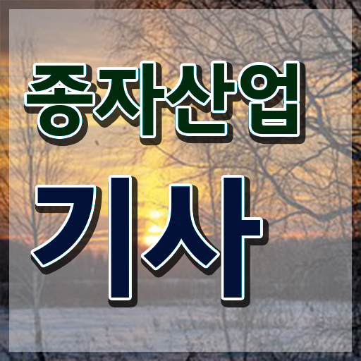  종자산업기사 시험 시간 종자산업기사 시험응시자격 집에서 온라인으로 5달만에 준비한 비법