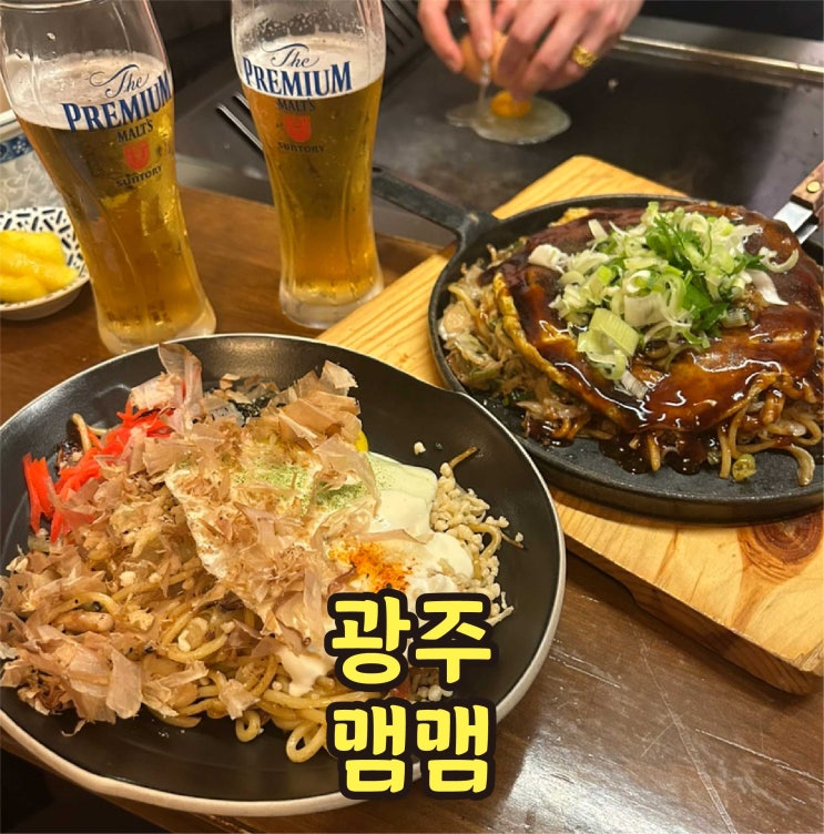  광주 첨단 보이저 술집 추천 이자카야 맛집 맴맴