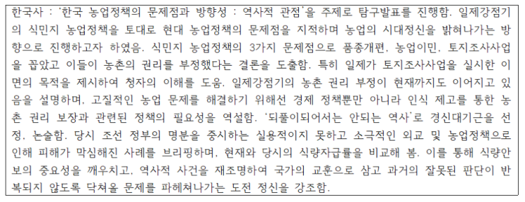  한국사 세특 주제, 서울대 합격을 이끈 실제 생기부 내용