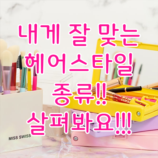  커트지도사 시험일정 , 커트지도사 자격증 1급,2급 동시에 취득했던 후기 , 취업 전망